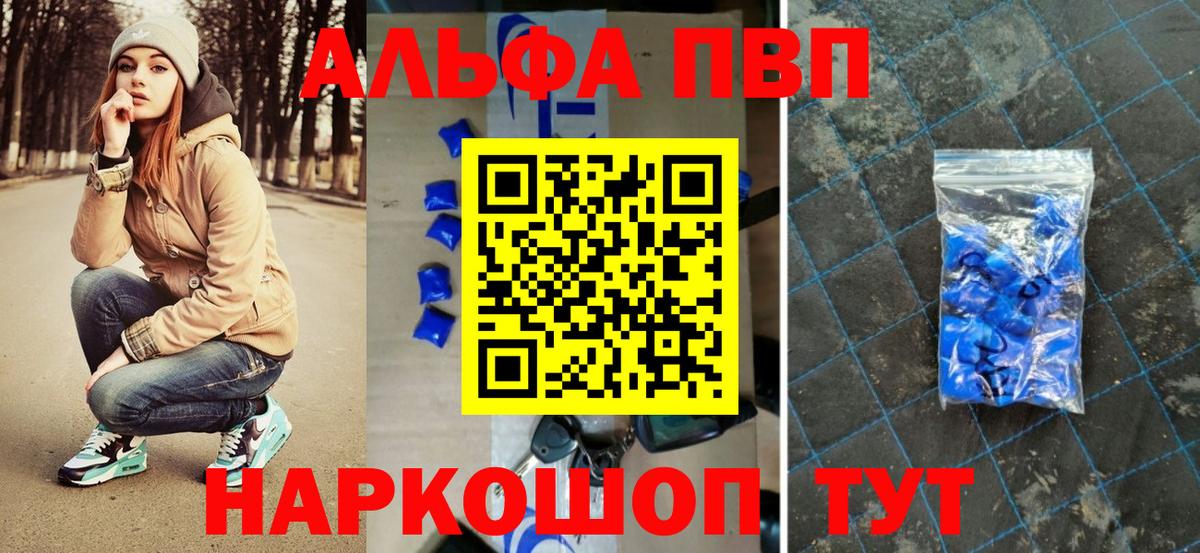 Новороссийск  APVP VHQ  Вход с VPN  A-PVP VHQ  Alpha-PVP VHQ 