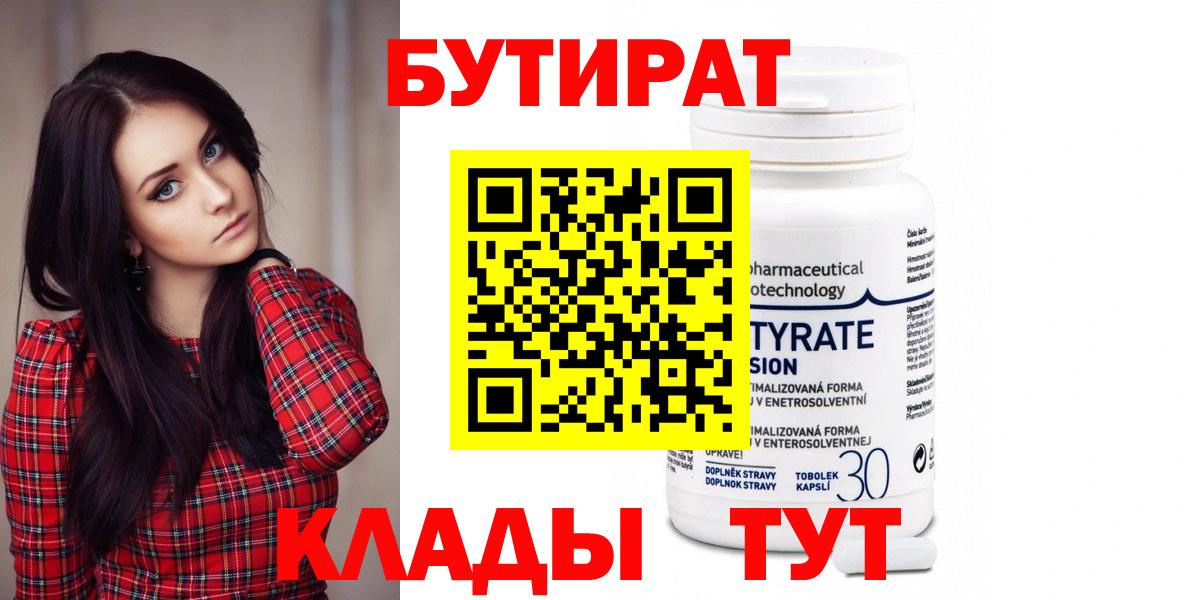 Новороссийск  БУТИРАТ жидкий экстази  Вход с VPN 
