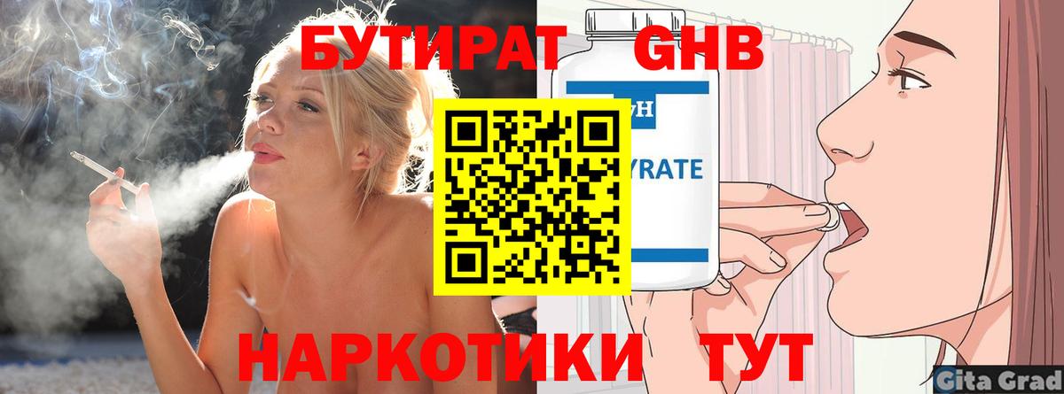 Бутират бутик Новороссийск