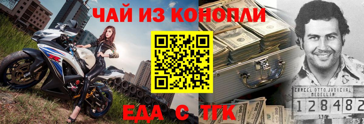Еда ТГК конопля  Вход с VPN  Новороссийск 