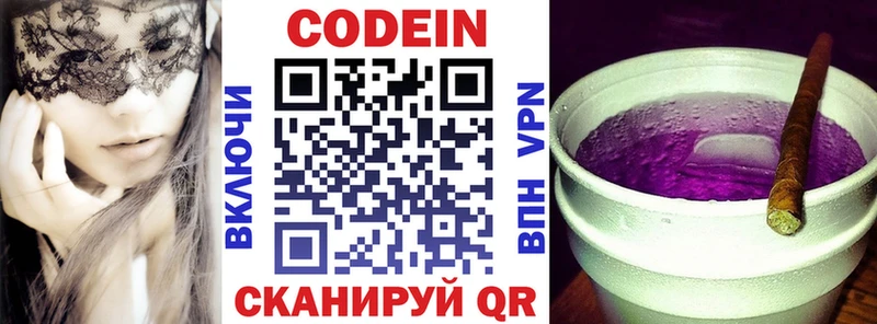 Codein напиток Lean (лин)  Новороссийск 