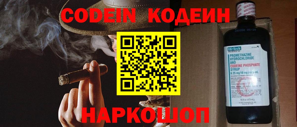 Кодеин напиток Lean (лин)  Вход с VPN  Codein напиток Lean (лин)  Новороссийск 