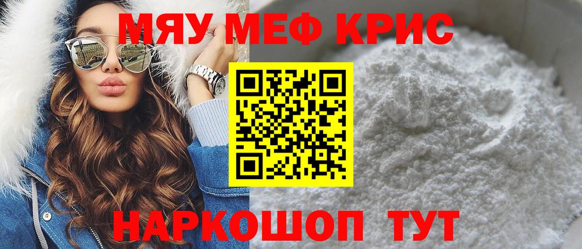 Меф мяу мяу мука Новороссийск